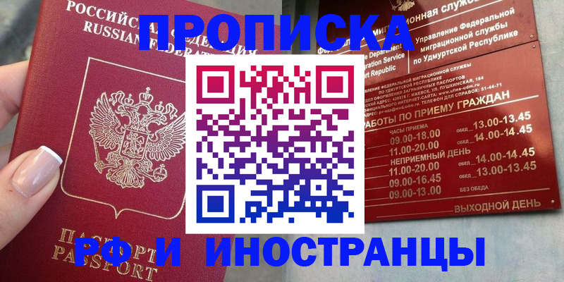 прописка регистрация в Николаевске-на-Амуре