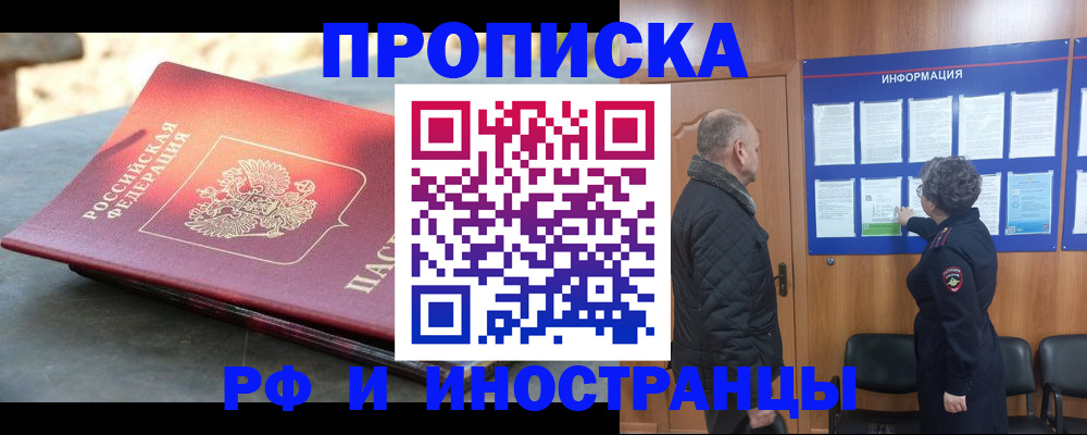 временная регистрация собственник в Николаевске-на-Амуре