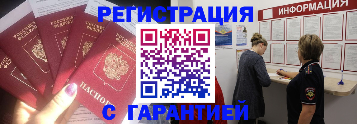 прописка гарантия в Николаевске-на-Амуре