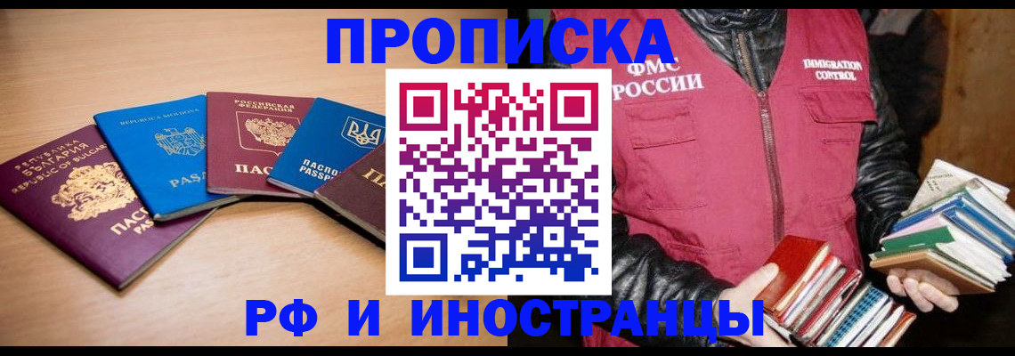 купить прописку в Николаевске-на-Амуре